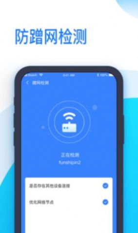 连WiFi小助手app官方版图1