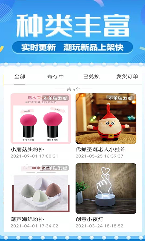 游嬉抓娃娃app官方版图3