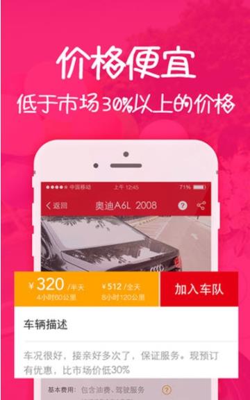 顺风婚车app官网版图2