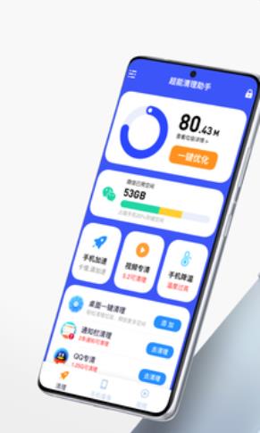 超能清理助手app安卓版图2