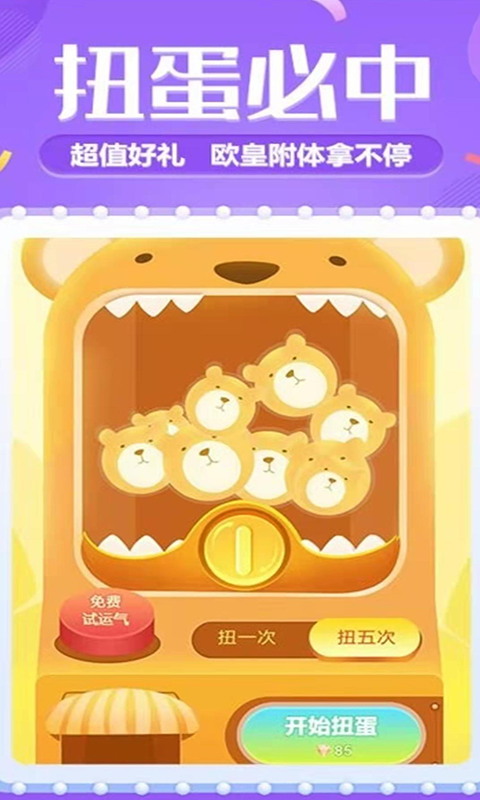 游嬉抓娃娃app官方版图1