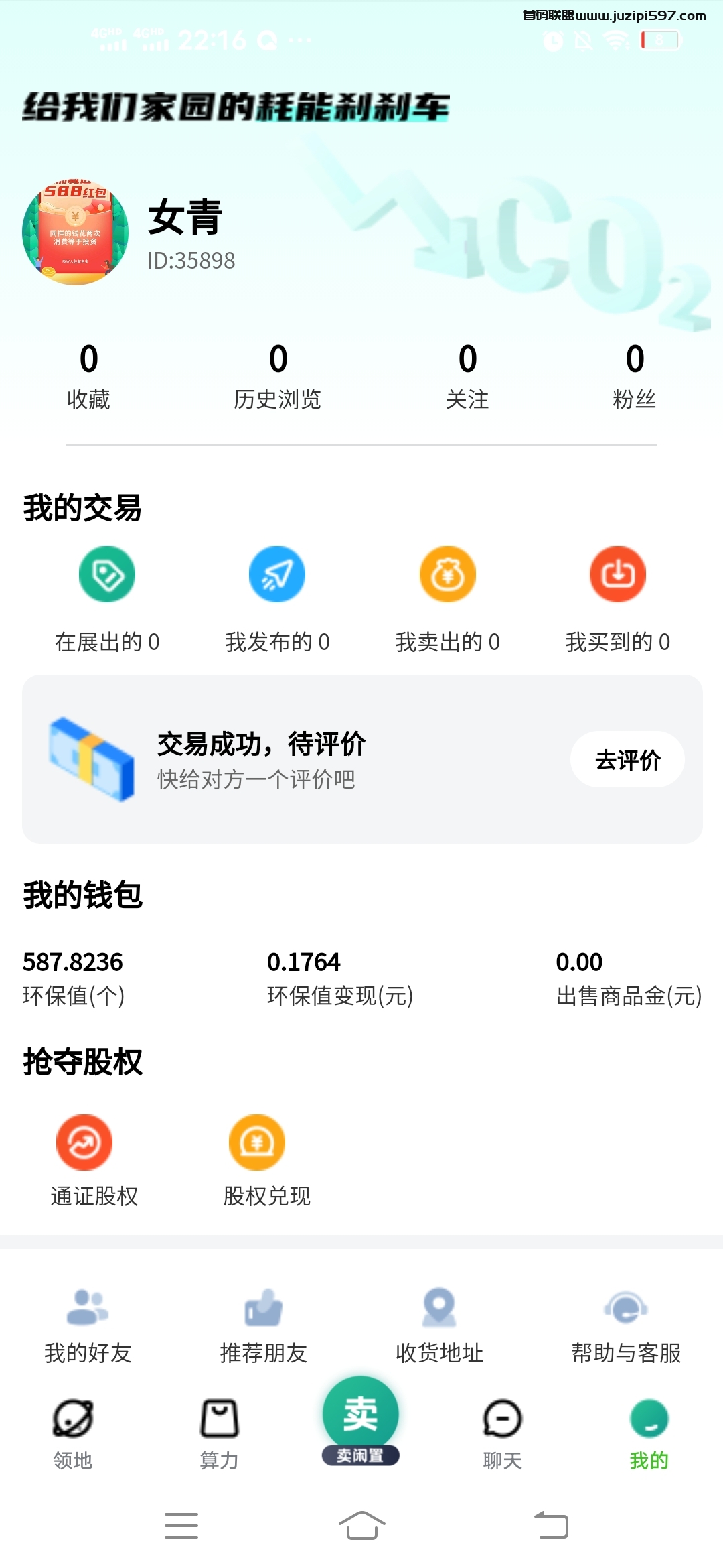 闲呗二手交易app手机版图2