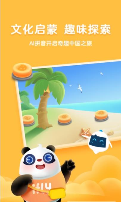 熊小球拼音app图1