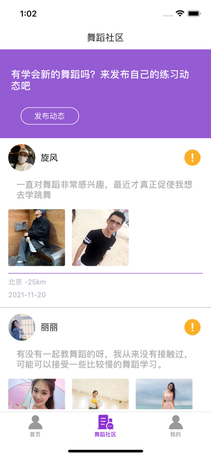 舞灵生活app手机版图3