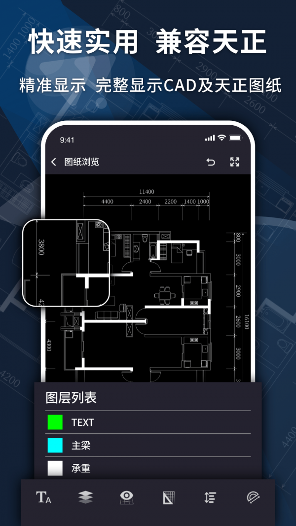 dwg快速看图app官方版图3