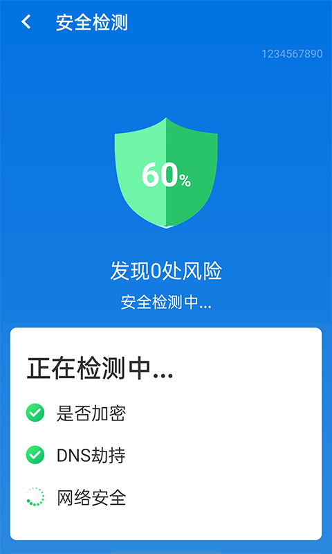 易键wifi连接app手机版图2