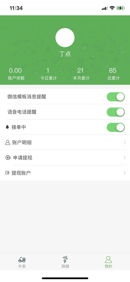 闪电快送配送员端app安卓版图2