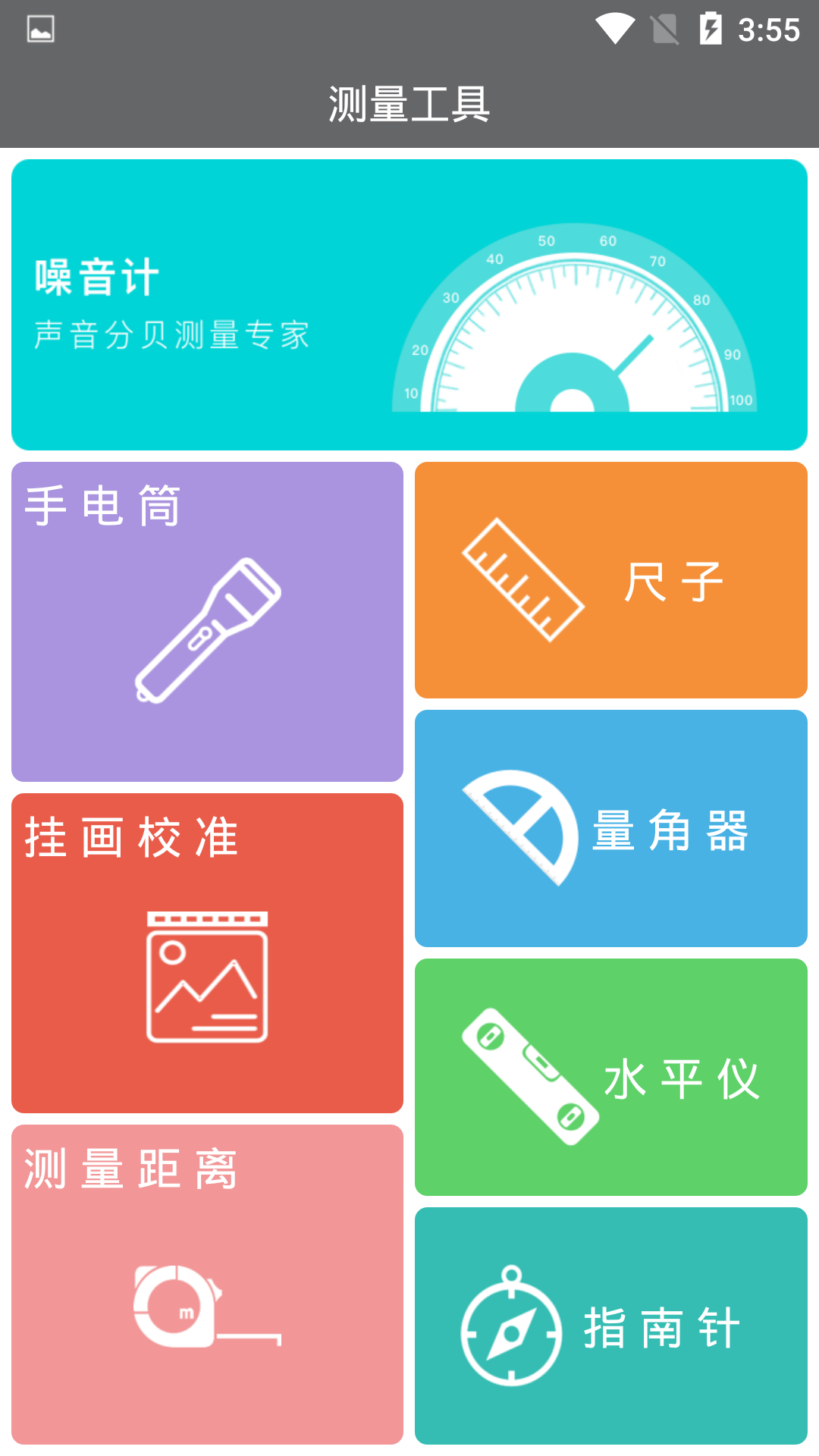 PC在线工具app官方版图2