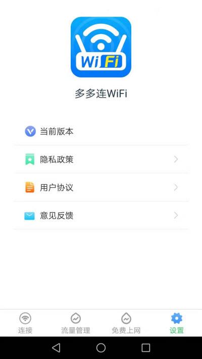 多多连wifi app手机版图3