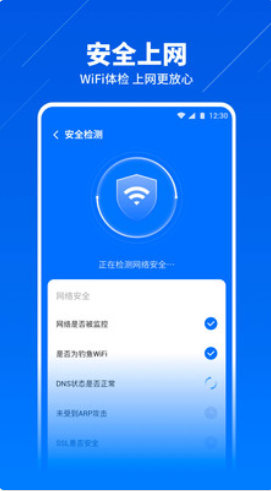 安心WiFi管家app图片1