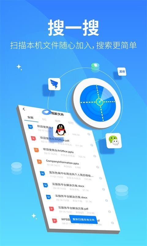 永中文档app图片1