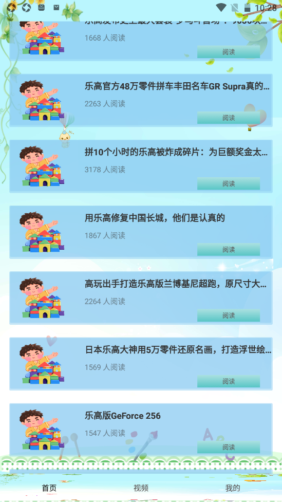 乐高教学育儿教育app官方版图3