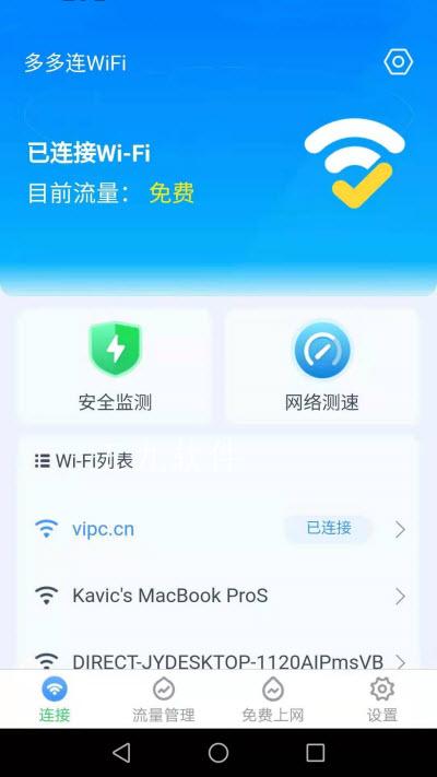 多多连wifi app手机版图1