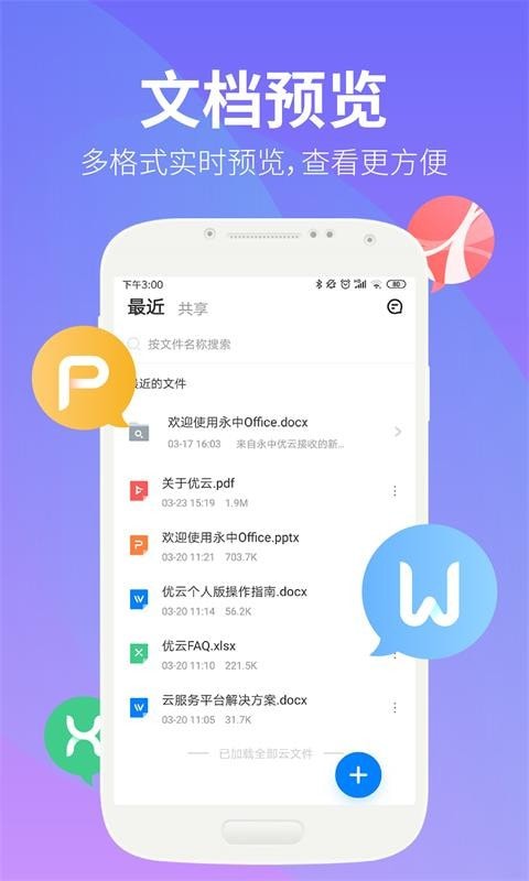 永中文档app图2