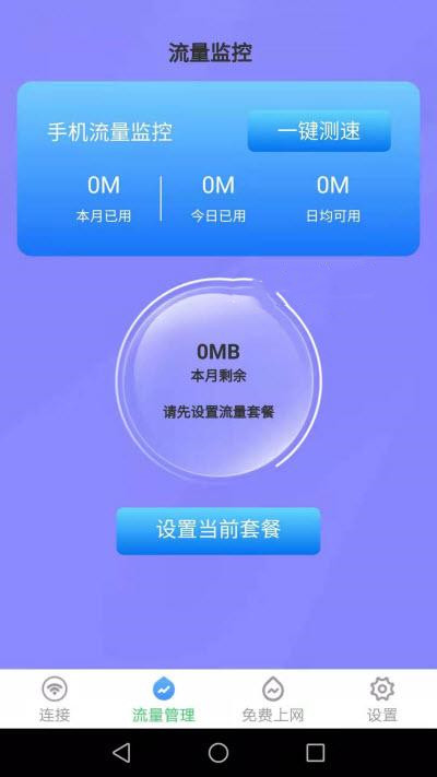 多多连wifi app手机版图2