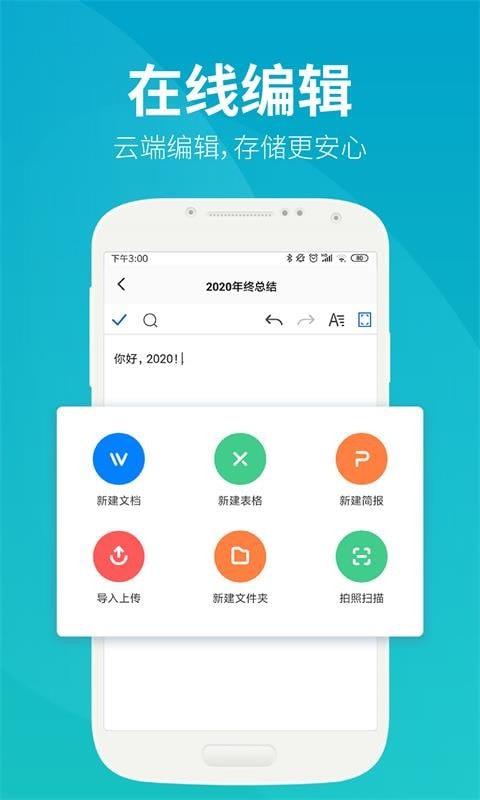 永中文档app图3