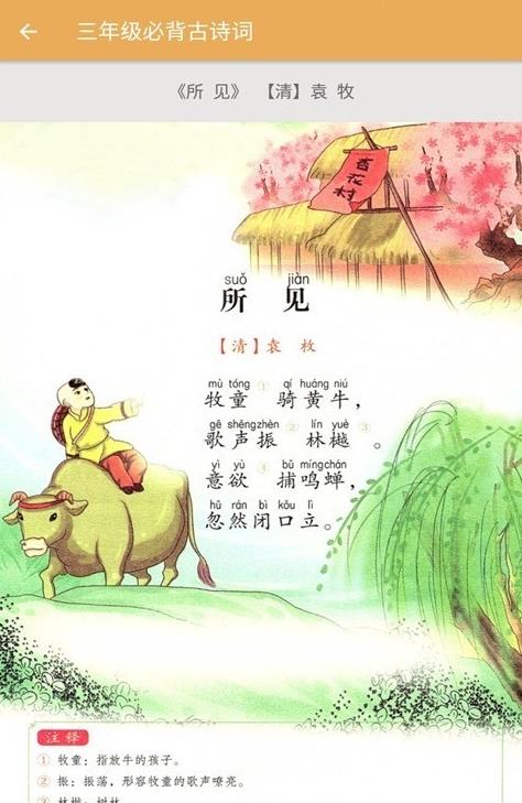 三年级下册语文帮辅导app图3
