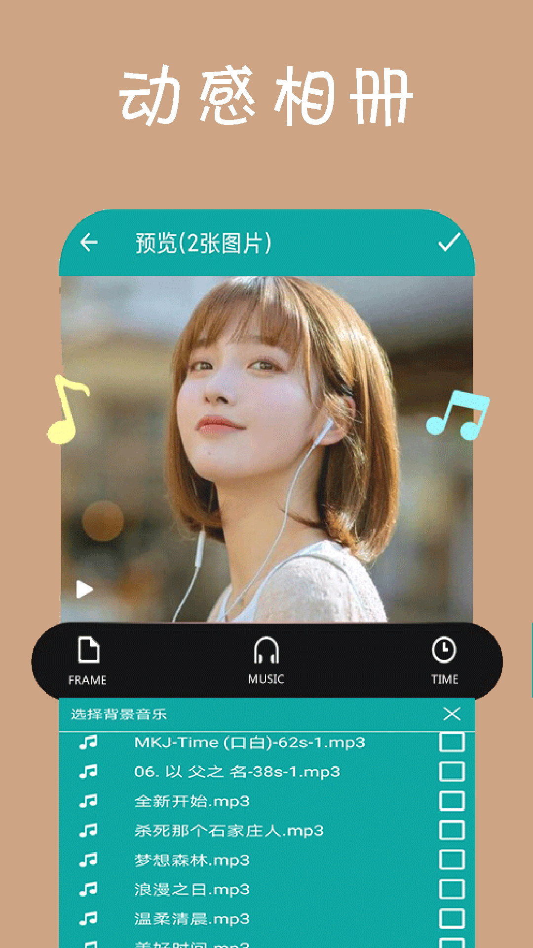 动感视频相册app图1