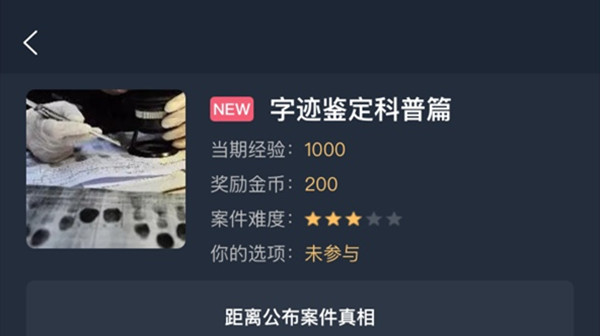 犯罪大师字迹鉴定科普篇答案是什么?字迹鉴定科普篇案件答案解析 犯罪大师字迹鉴定科普篇答案是什么?字迹鉴定科普篇案件答案解析