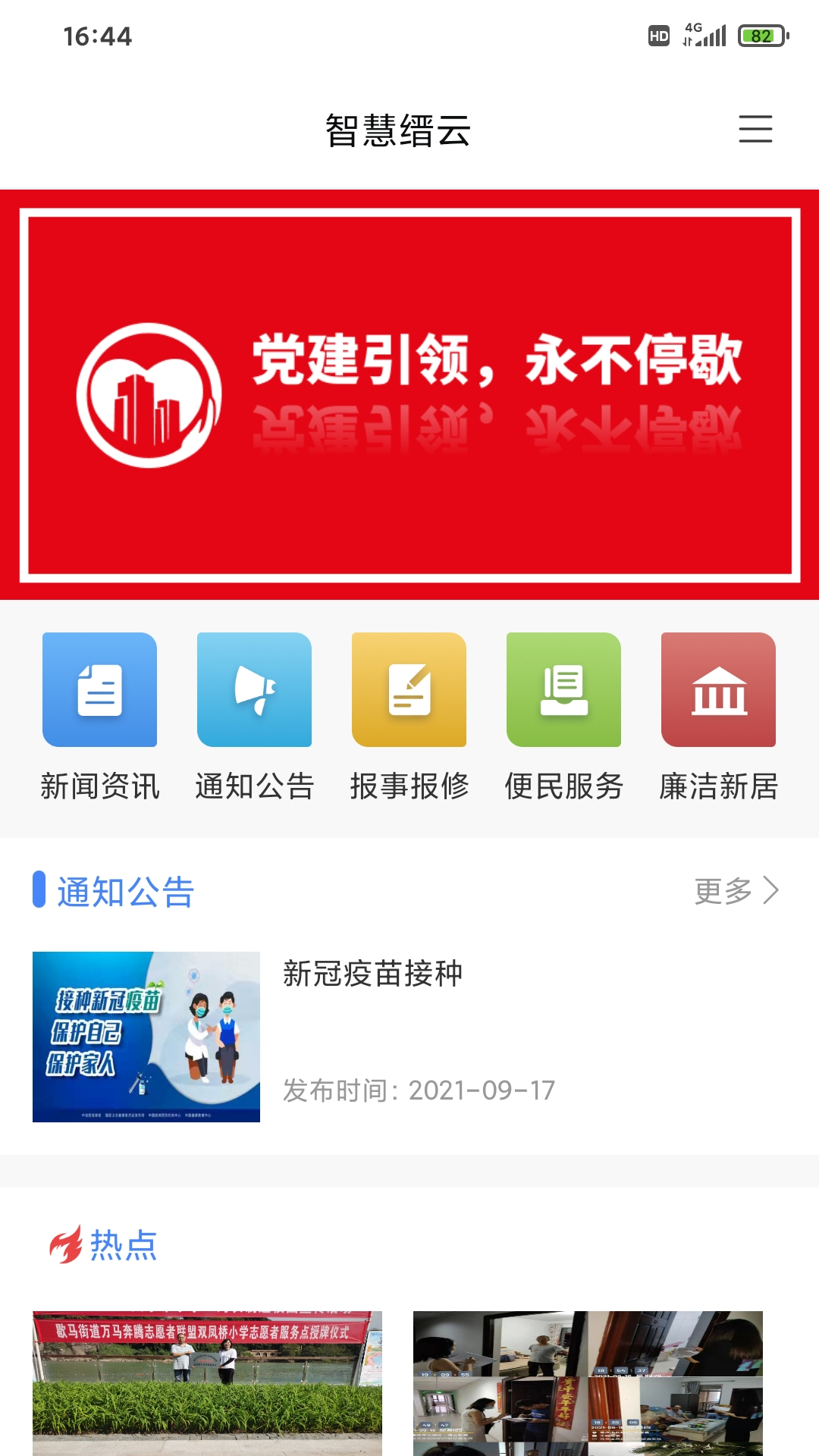 智慧缙云便民服务app手机版图3