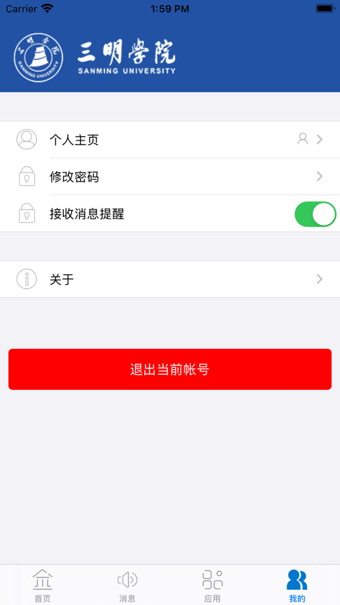 智慧明院APP图片1