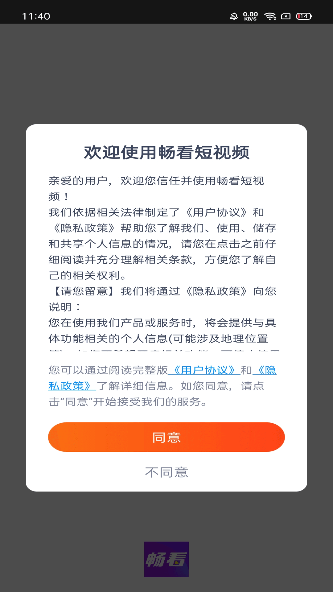 畅看短视频图3