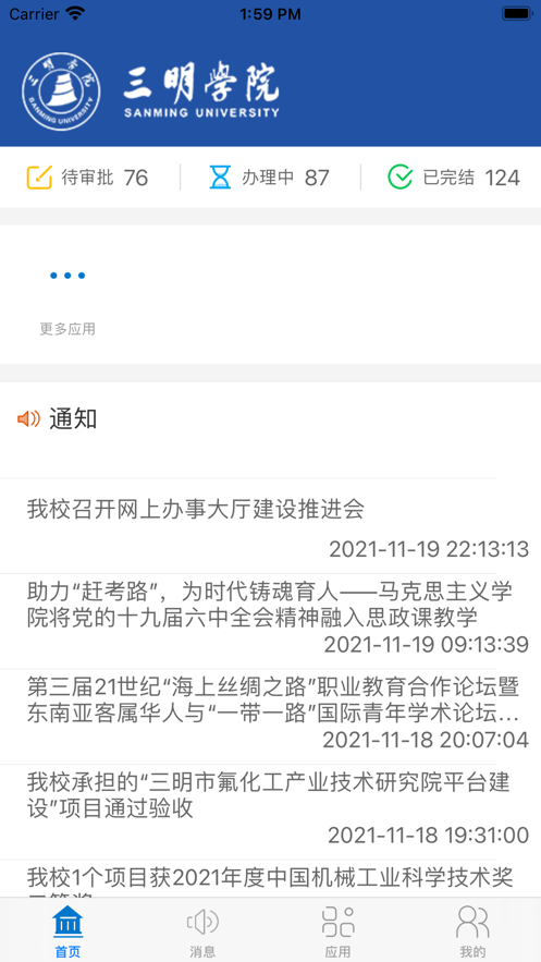 智慧明院校园APP手机版图1