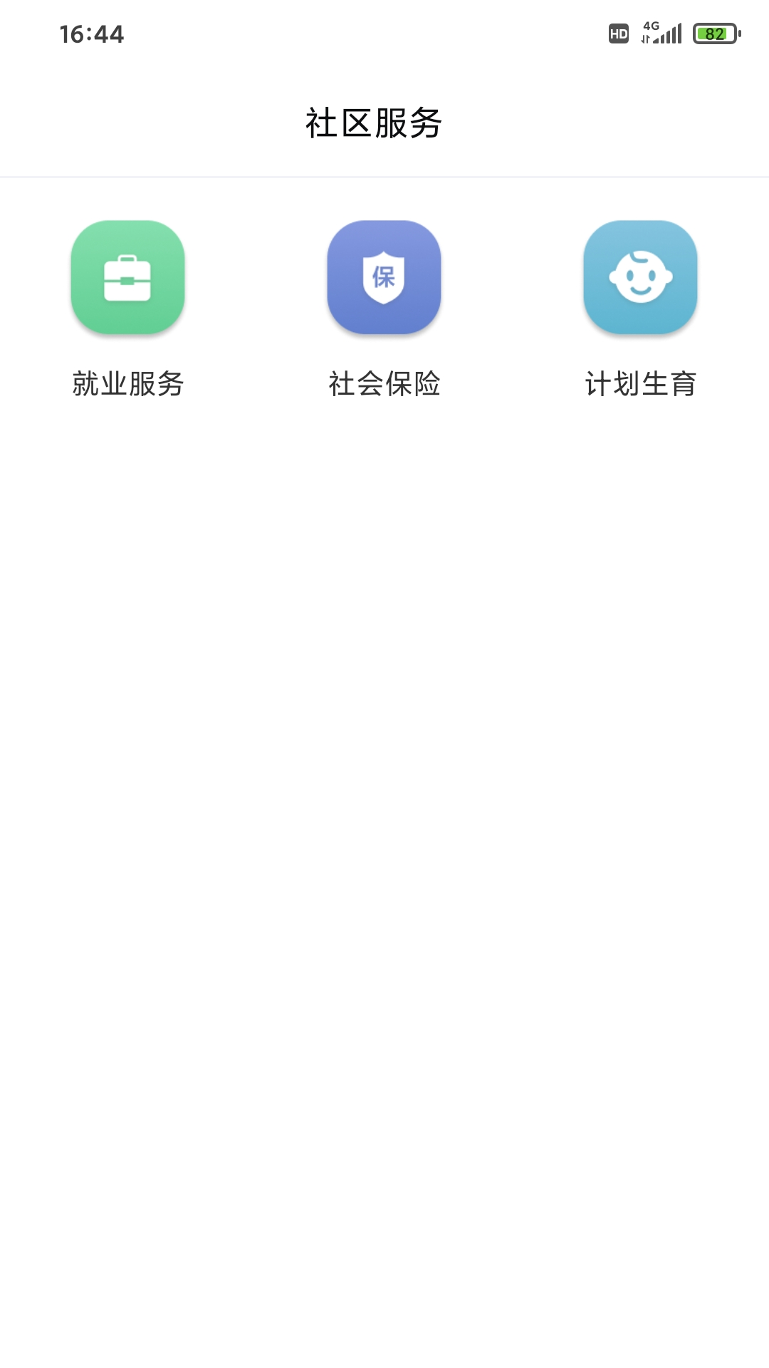 智慧缙云便民服务app手机版图2