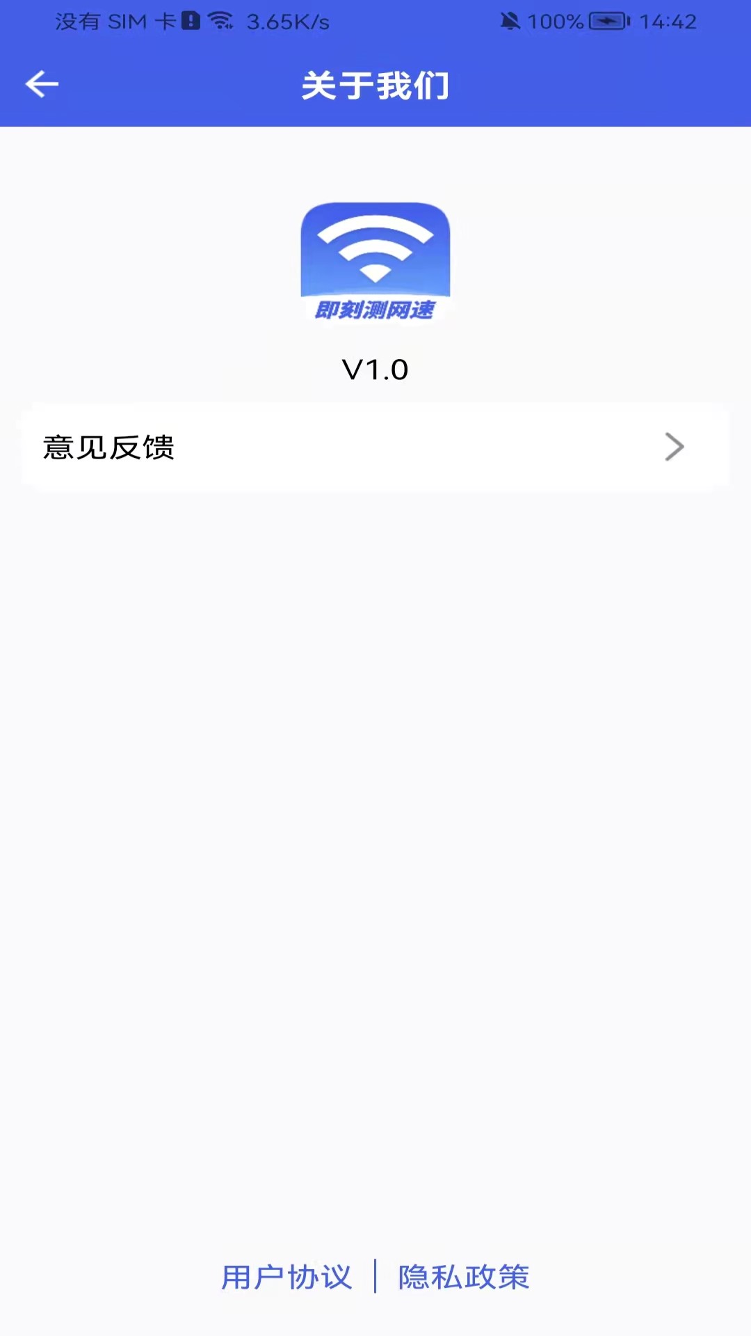 即刻测网速大师app图3