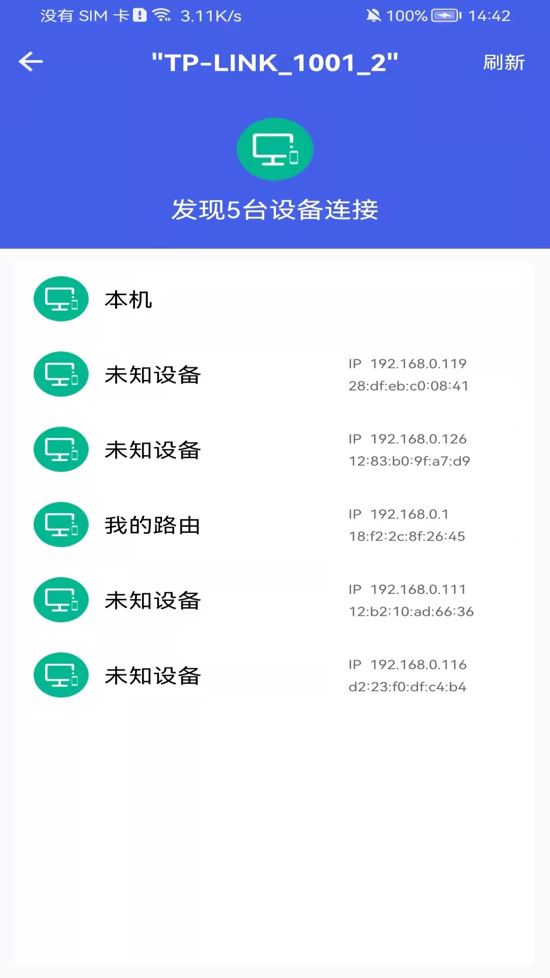 即刻测网速大师app图片1