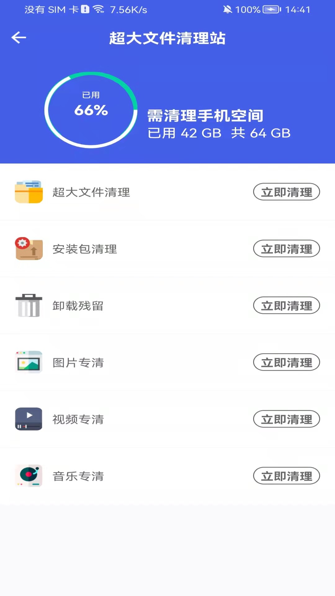 即刻测网速大师app图1