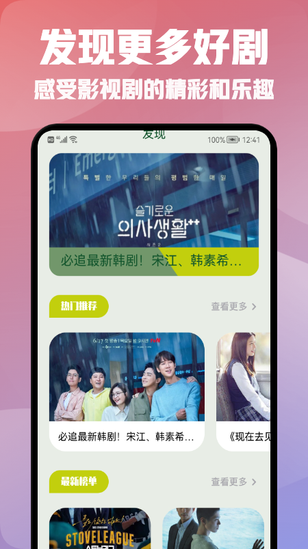看韩剧app图2