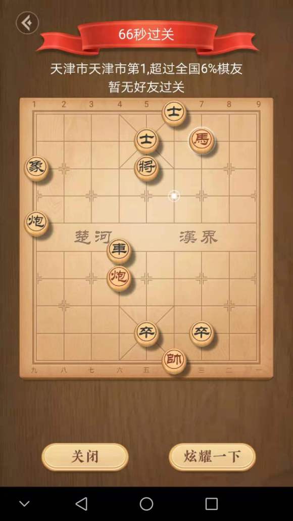 天天象棋残局挑战256期怎么过？残局挑战256关破解方法图片1