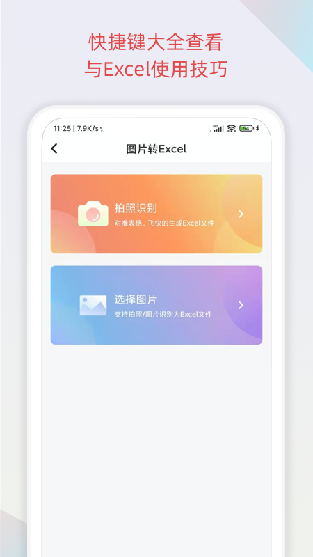 表格识别app图片1