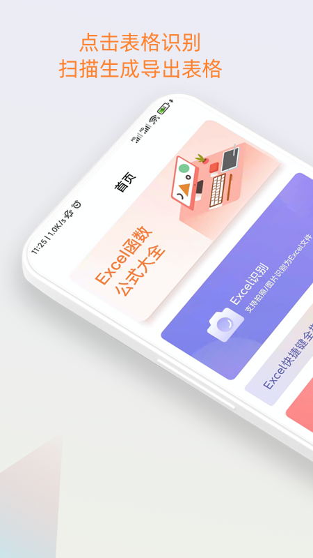 表格识别app官方版图1