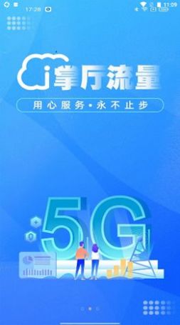 掌厅流量app官方版图3