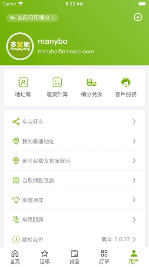 多宝集运购物APP手机版图1