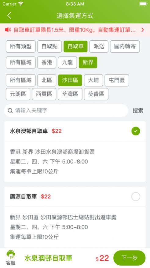 多宝集运购物APP手机版图2