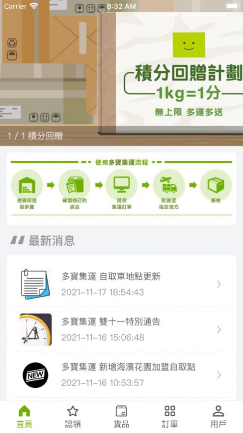 多宝集运购物APP手机版图3