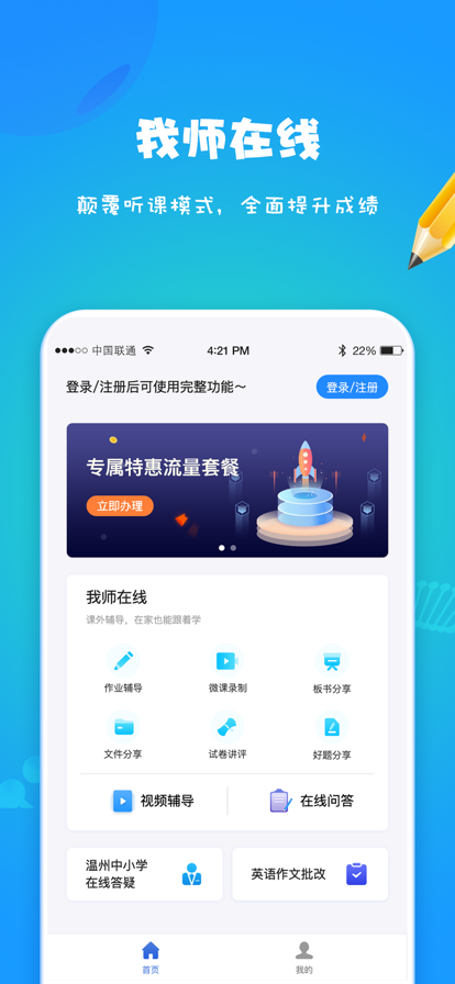 学问通我师在线app官方版图1