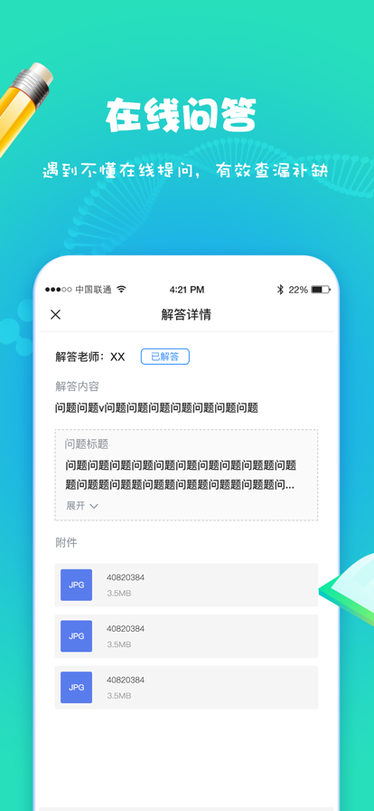 学问通我师在线app图片1