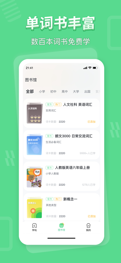 学玩学习app官方版图2