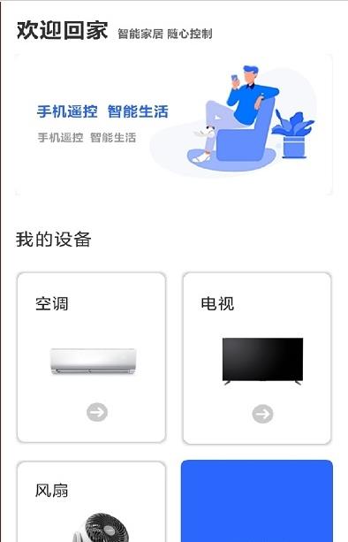 空调遥控器全能王app图片1