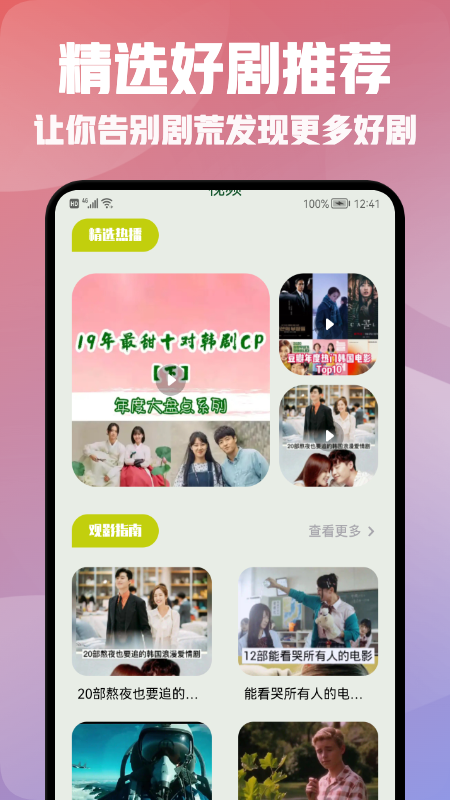看韩剧app图片1