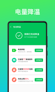 万能省电王app图片1