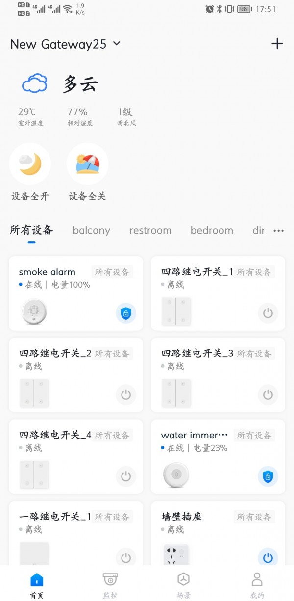 智家猿会员中心app图片1