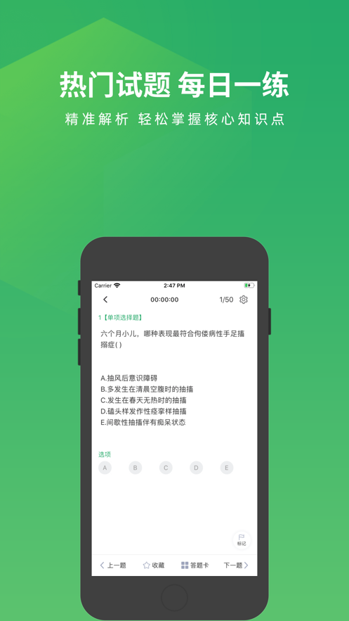 医院规培考试题库APP手机版图1