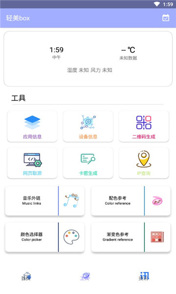 轻美box app官方版图1