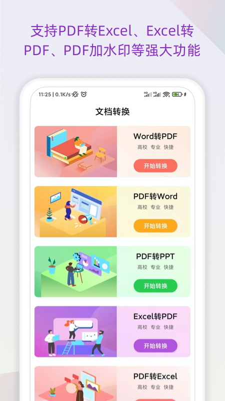 表格识别app官方版图3