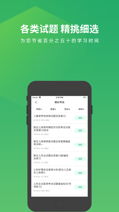 医院规培考试题库APP手机版图2